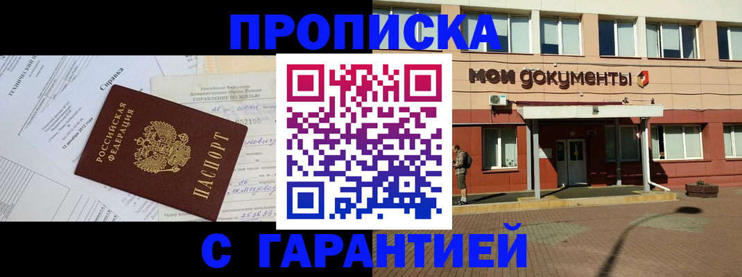 прописка паспорт в Мордовии