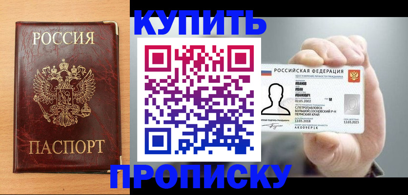 прописка от собственника в Мордовии